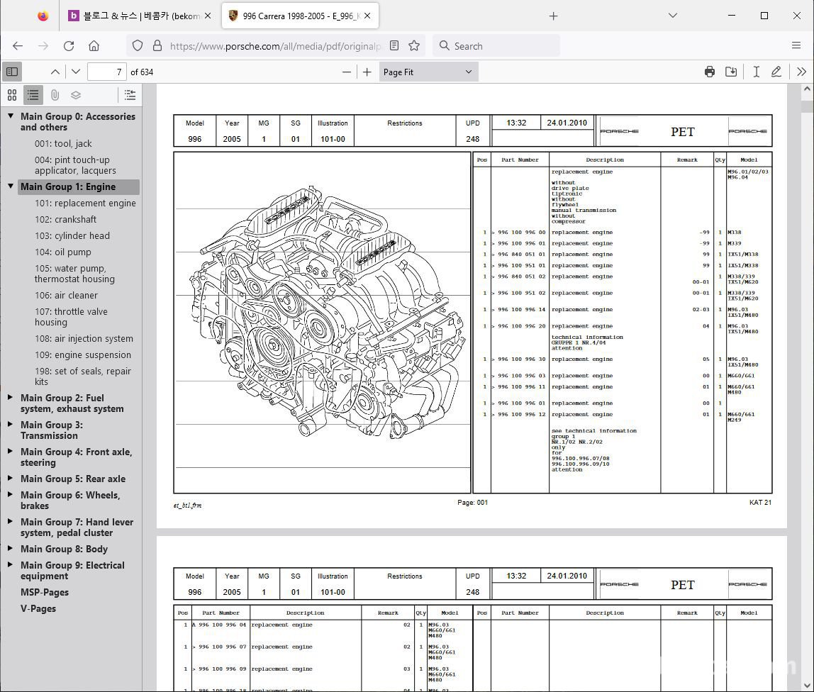 Porsche 포쉐 OEM부품 카타로그, |베콤카 (bekomcar.com)
