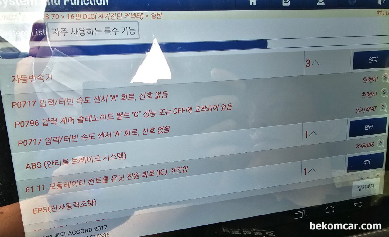 혼다 어코드 CVT미션 P0717 P0796 DTC 사례, 혼다 어코드 CVT미션 P0717 P0796 고장코드사례이다. 베콤카 원격 상담사례이다. 미션교체 친단이 나왔는데 그전에 터빈입력센서등 진단부터 하는것을 권장했다. 예상대로 미션교환없이 센서교체로 해결되었다고 한다.|ベコムカー (bekomcar)