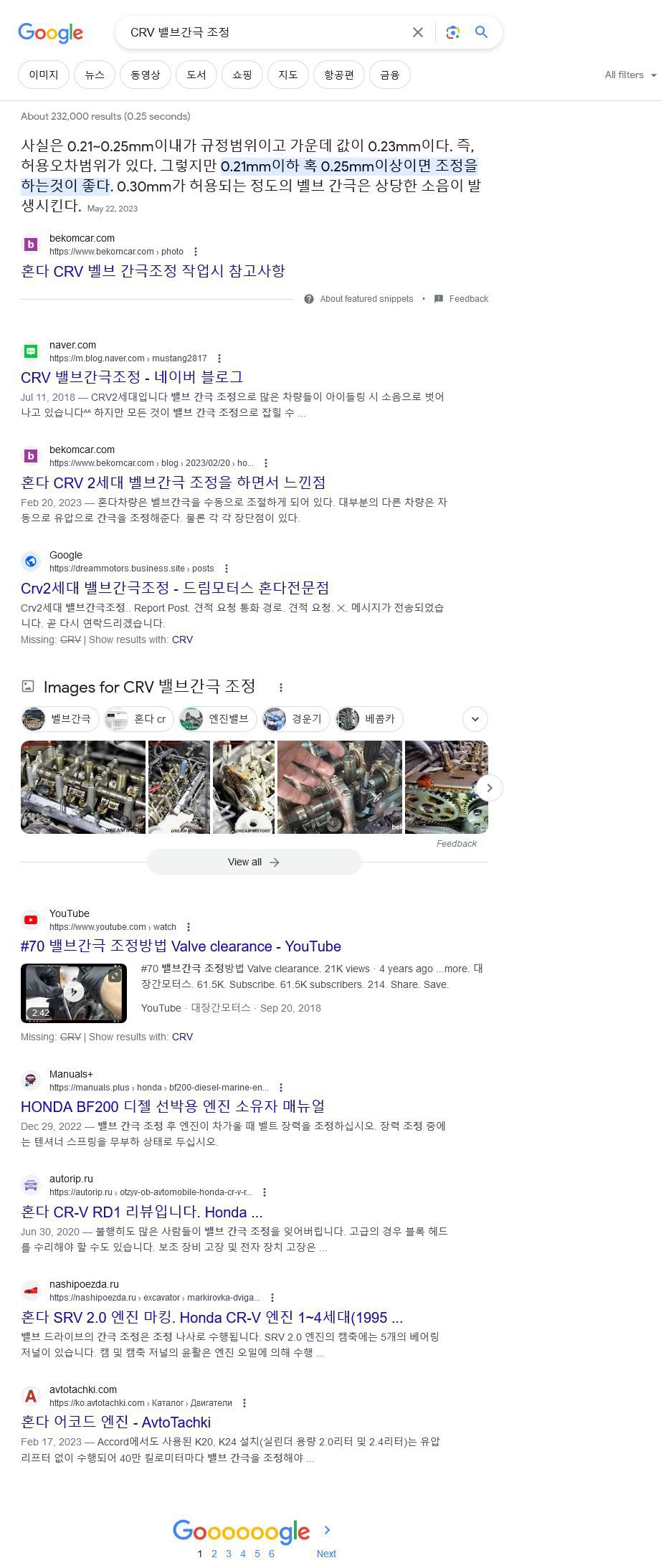 구글에서 'CRV 밸브간극 조정' 검색결과가 흥미롭다, 구글에서 'CRV 밸브간극 조정' 검색결과가 흥미롭다. 베콤카 밸브간극 조정 관련 콘텐츠가 많이 검색되고 상위에 홍보되고 있다.|bekomcar.com
