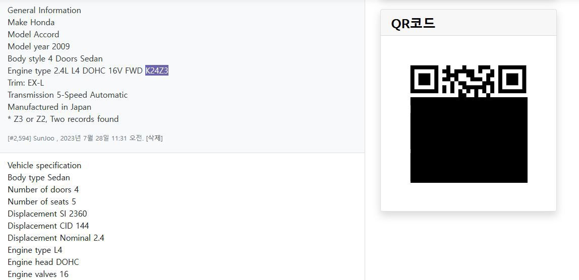 베콤카 차량등록정보 활용방법, 부품구매시 엔진트림 활용편, 본인 차량의 엔진트림을 알아두면 부품주문등에 참고용으로 좋다. 최종 구매결정은 혼코에 확인후에 해야 한다. 자료사진중에 K24Z3가 엔진트림이다.|بيكومكار (bekomcar)