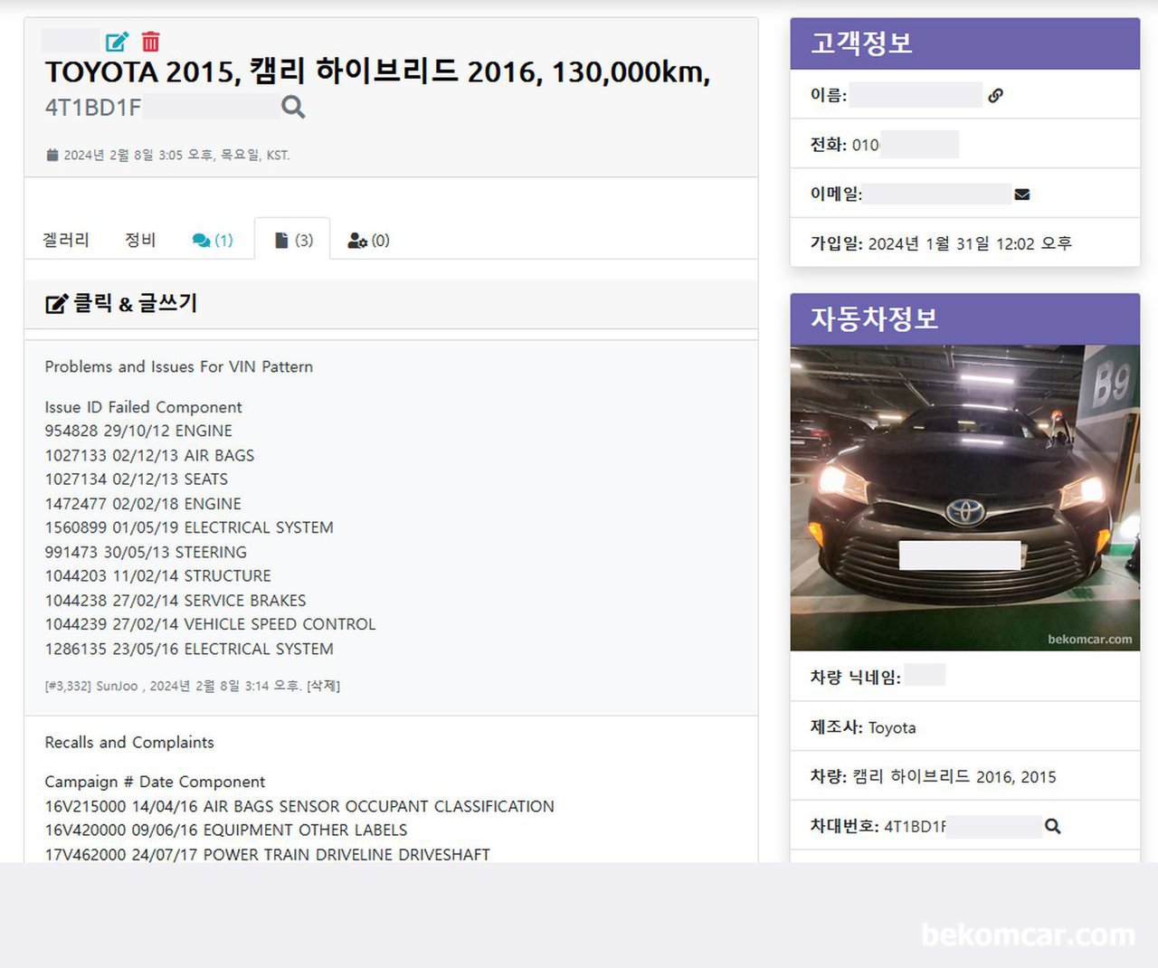 베콤카 차량들록, 나름대로 체계적인 관리를 할 수 있다, 베콤카 차량등록 관리 화면으로, 주요 차량사양 (엔진트림등) 과 차대번호별 리콜. 고장사례등도 좋은 정보이다.|베콤카 차량정밀진단