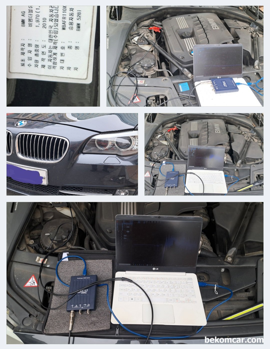 2010년 BMW 528i, 알터네이터 교체전 피코스코프 사용 리플전압 파형분석, 2010년 BMW 528i, 알터네이터 건강진단, 리플전압 세팅하고 측정하는과정등을 기록으로 남긴다. 알터네이터는 시동과 관련된 중요한 부품으로 연식이 있는 차량의경우 꼭 점검을 받아보기를 권장한다.|베콤카 (bekomcar.com)