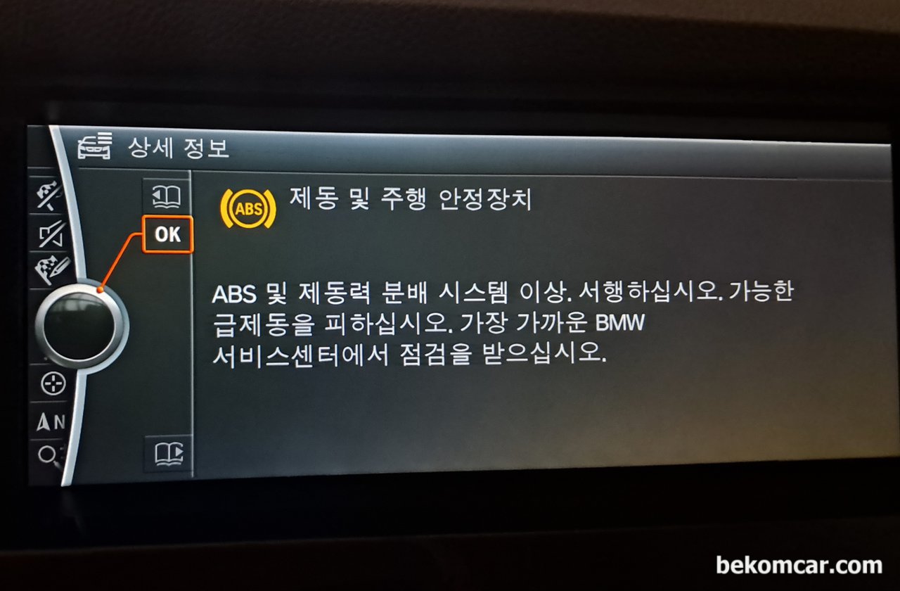 "변속기 장애. 서행하십시오. 계속주행할 수 있습니다 가속력이 감소합니다. 가까운 BMW 서비스센터에서 점검 받으시기 바랍니다." 차량은 F10 528i입니다., "제동 및 주행 안정장치. ABS 및 제동력 분배 시스템이상. 서행하십시오. 가능한 급제동을 피하십시오. 가까운 BMW 서비스센터에서 점검 받으시기 바랍니다. " 라는 메시지도 표시된다. 해당 차량은 F10 528i 이다.|بيكومكار (bekomcar)