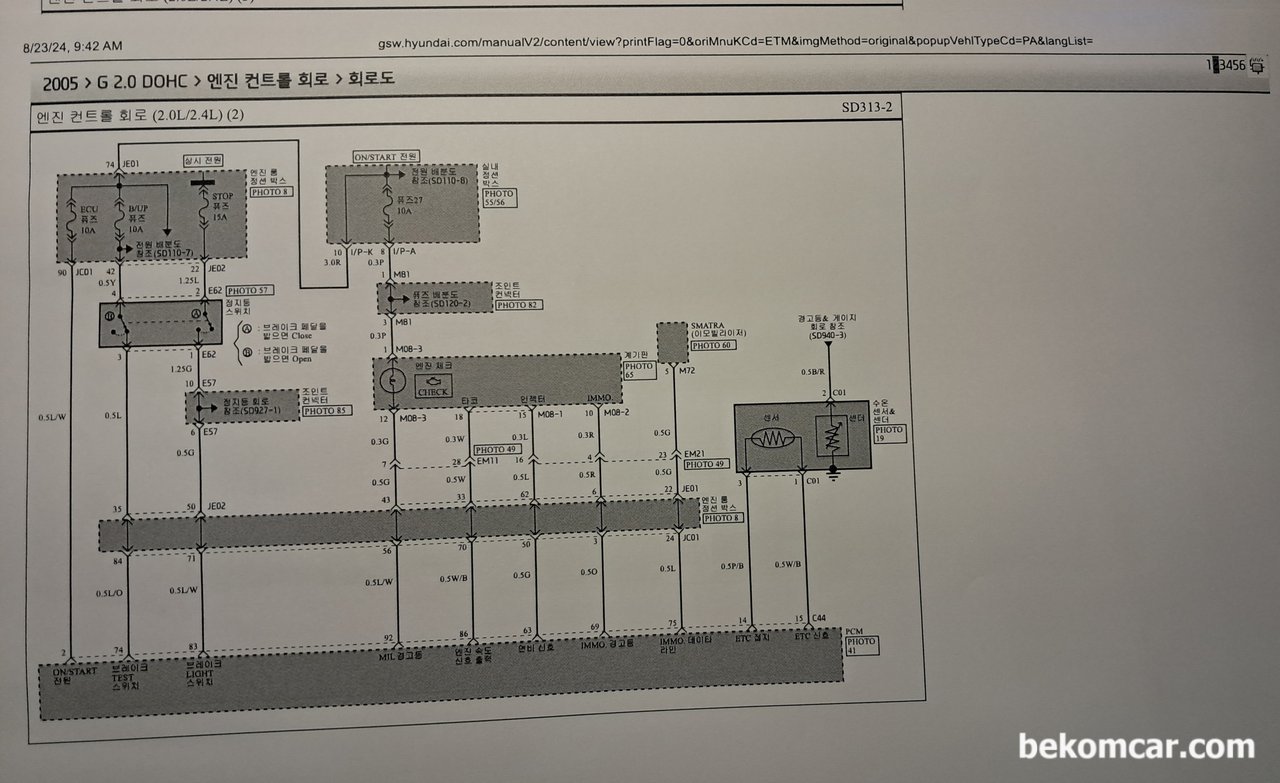 현대자동차 NF 쏘나타 OBD2 포트 중에서 CAN H & CAN L 포트가 몇 번인가요? 보통은 6번과 14번인데 전혀 CAN 통신 파형이 잡히지 않네요., 2005 NF쏘나타 2.0 DOHC 엔진컨트롤회로 도면 출처 & 저작권: 현대자동차 https://gsw.hyundai.com|bekomcar.com