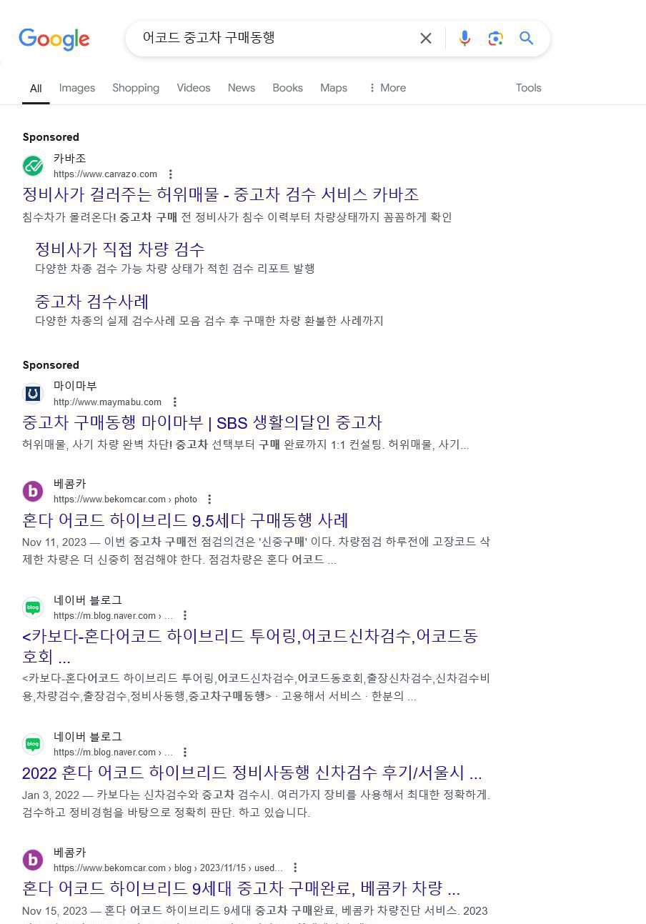 구글검색엔진 최적화 SEO 자동구현, 베콤카 시스템의 최대장점이다., 2024.9.15일 구글에서 '어코드 중고차 구매동행' 으로 검색한 통합 검색 결과이다. 광고를 하고 있는 카바조, 마이마부를 제외하면 베콤카가 1등으로 검색된다. 전체 순위도 3등으로 첫 페이지에 검색되고 있다. 베콤카는 구글광고에 10원도 사용하고 있지 않기때문에 큰 의미가 있다. 네이버와 달리 구글은 제대로 사이트를 운영하면 광고를 하지 않아도 꾸준히 상위홍보가 가능하다.|베콤카 차량정밀진단