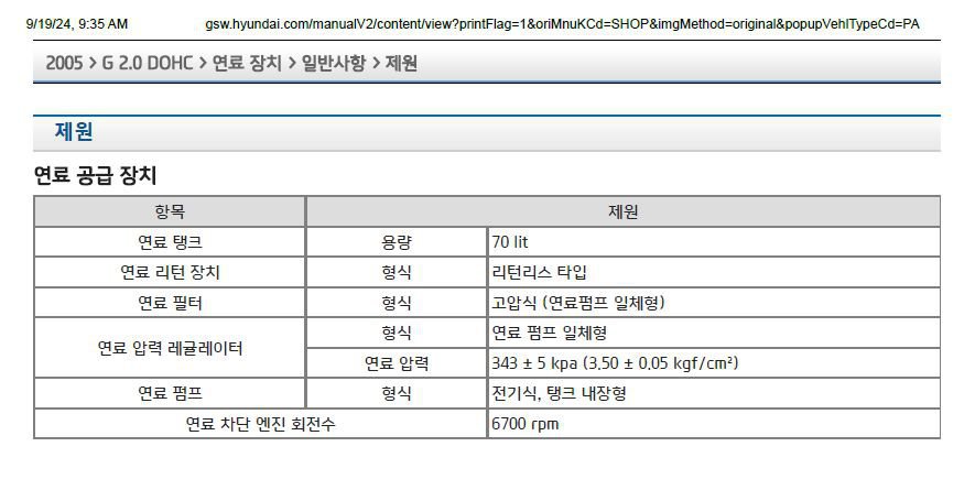 베콤카 중고차 진단차량 NF쏘나타 2005년 2.0L 휘발유, 연료펌프모터 파형분석, 자료출처: 현대자동차 https://gsw.hyundai.com 수입차도 현대자동차 처럼 정비메뉴얼을 무료나 혹 최소한 비용으로 제공하면 좋겠다. 베콤카 중고차 진단차량 NF쏘나타 2005년 2.0L 휘발유 차량으로 약 19만키로 주행했다. kpa 를 PSI로 변환할려면 kpi x 0.145 = PSI 가 된다. 따라서 NF쏘나타 2005 2.0L 휘발유차량 연료압력은 49PSI ~ 51PSI 정도가 정상이다.|贝科姆汽车 (bekomcar)