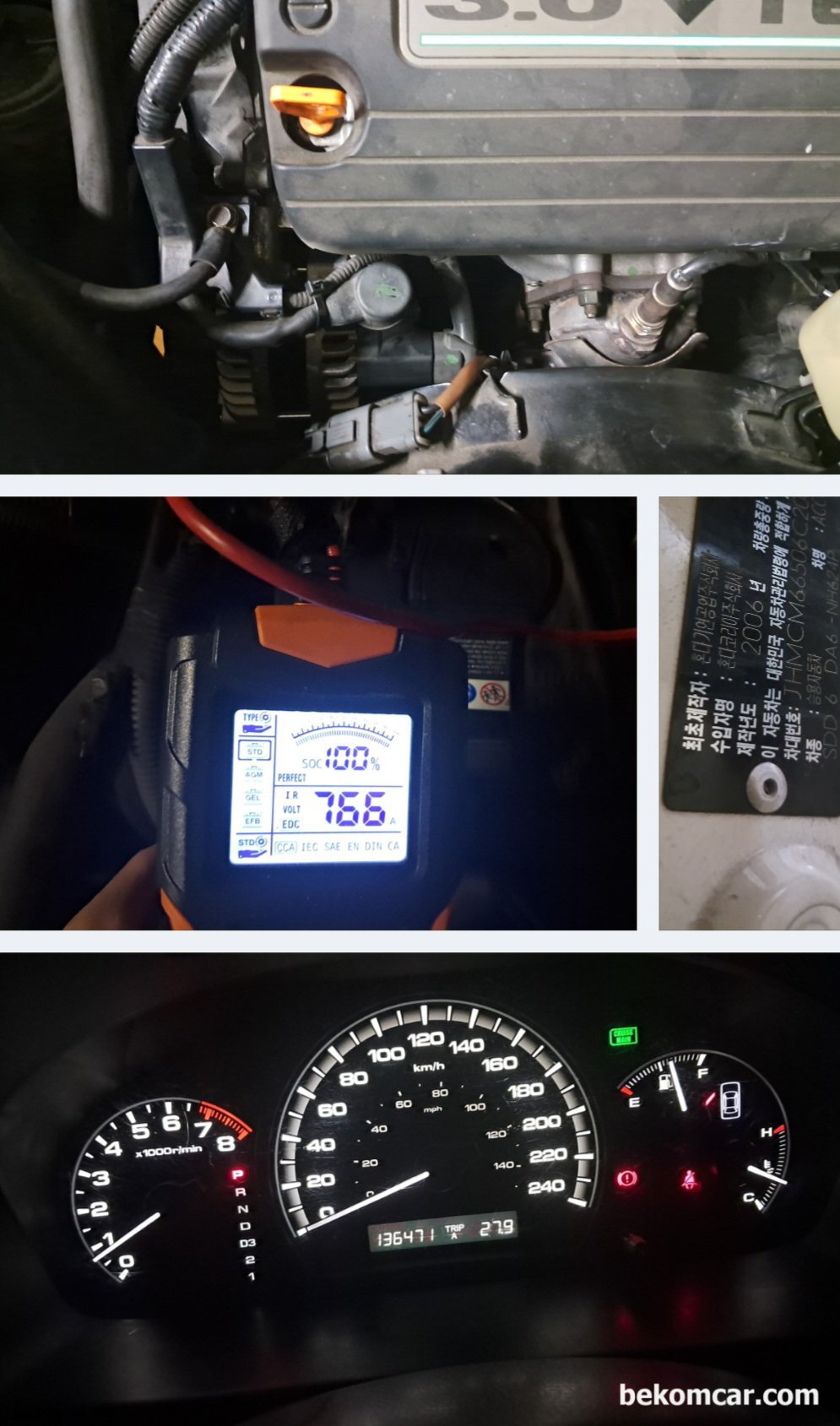 혼다 어코드 2006 V6 알터네이터 교환 및 기본진단, 혼다 어코드 2006 V6 3.0 알터네이터 교환 및 기본진단과정 기록이다. 진단기 점검결과도 좋다. 알터네이터 고장으로 인하여 발생한 고장코드는 삭제해준다. 어코드 3.0 7세대는 혼다엔진의 결정체 라고 할 수 있다.|bekomcar.com