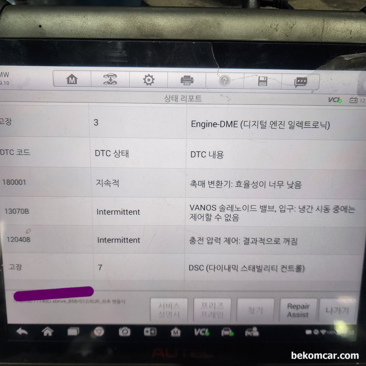 2017년 BMW G12 740Li B58 휘발유 차량 촉매고장코드 180001 촉매 변환기: 효율성이 너무 낮음, 가 있는데 촉매를 교환해야 하나요?, 2017년 BMW 740 휘발유 차량 촉매고장코드 '180001 촉매 변환기: 효율성이 너무 낮음' 고장코드 스캔된다. 촉매효율저하 고장코드 (P0420)가 있는경우 정말 촉매효율 저하가 있는지등 검증후에 촉매상태에 따른 정비를 하는것이 권장된다.|ベコムカー (bekomcar)