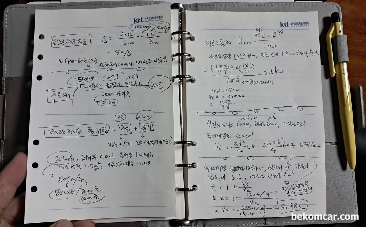 2025년 자동차정비 산업기사 필기시험 통과후 기록들, 자동차정비 산업기사 필기시험을 준비하면서 사용한 여러자료중 일부 요점정리 한것을 기록으로 남긴다. 시스템에서 내용을 관리하고 또 종이에도 정리하였다. 기억에 더 오래남기를 바래서이다.|ベコムカー (bekomcar)