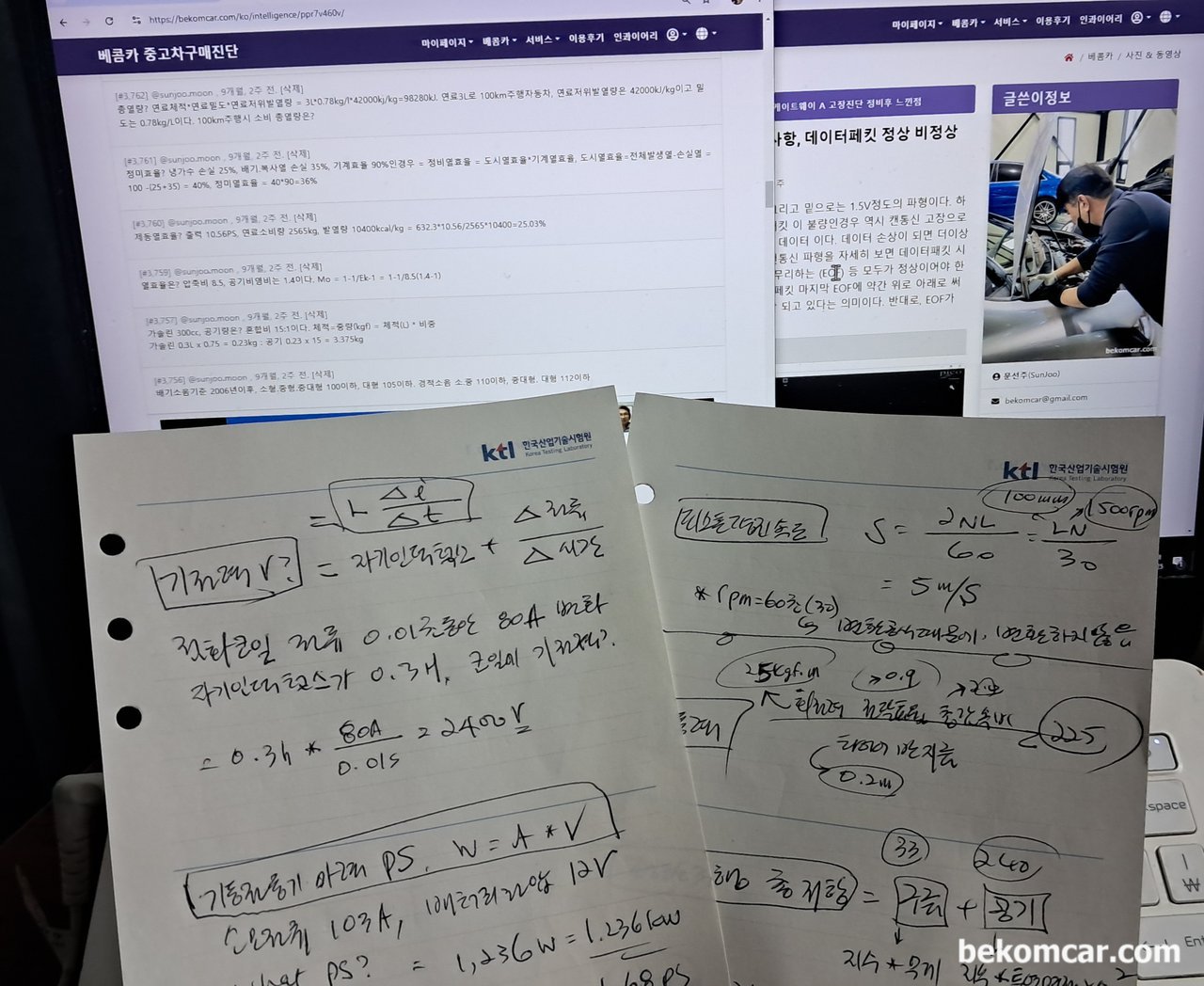 2025년 자동차정비 산업기사 필기시험 통과후 기록들, 2025년 자동차정비 산업기사 필기시험을 준비하면서 각종 공학적인 공식은 종이에도 정리하였다. 가장 힘들었던 부분이 외우는 것 이었다. 산업기사 필기시험은 통과하였으니 이제 2년이내에 실기시험을 통과하면 된다.|ベコムカー (bekomcar)