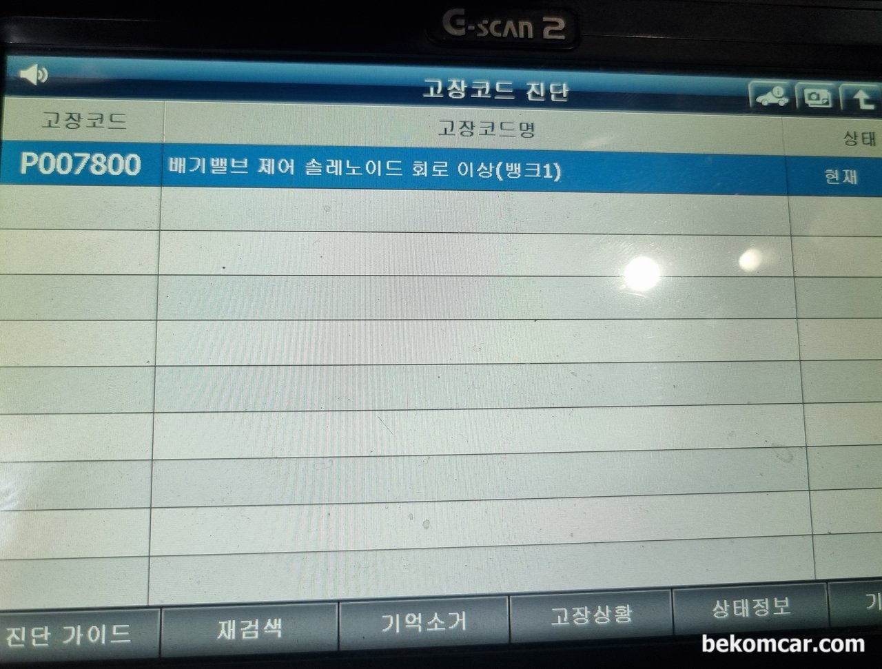 현대자동차 스팅어 3.3 P007800 배기밸브 제어 솔레노이드 회로 이상(뱅크1) 고장코드 스캔됩니다.블로우밸브 맵센서 솔레노이드 교환했는데 여전합니다., P007800 배기밸브 제어 솔레노이드 회로 이상(뱅크1) 고장코드는 회로에 이상이 있을 확율이 높다. 휴즈부터 배선상태를 점검한다. 현대자동차 스팅어 차량이나 다른차량도 대부분 비슷하게 정비한다.|ベコムカー (bekomcar)