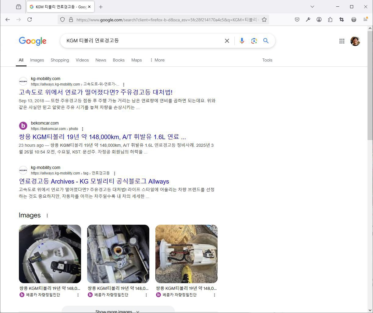 온라인 리더쉽, 베콤카 CMS 구글검색엔진 최적화 시스템, 다. 쌍용자동차 KGM티볼리 연료경고등 관련 전체자료 구글검색 결과, 베콤카의 콘텐츠가 상위에 홍보되고 있다.|베콤카 차량정밀진단