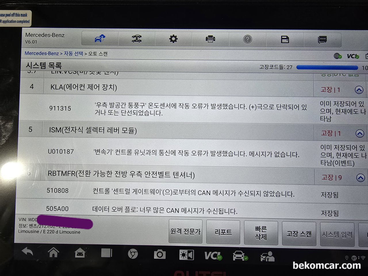 벤츠 2012년 W212 E220 CDI U010187 DTC CAN통신분석 기록, 메르세데스 벤츠 2012년 W212 E220 CDI TCU U010187 관련 CAN통신분석 진단기 스캔데이터|bekomcar.com