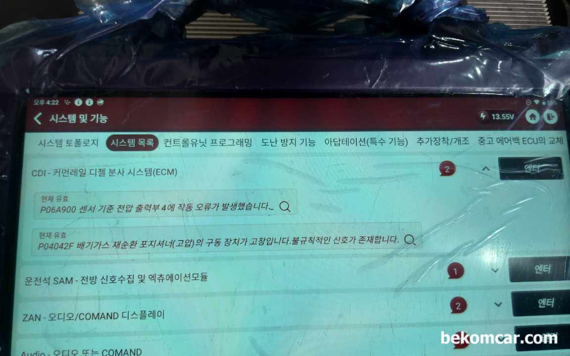 벤츠 GLC220D 고장코드 'P06A900 센서 기준 전압 출력부 4에 작동 오류가 발생했습니다' 그리고 P04042F 배기가스 재순환 표지셔너(고압)의 구동 장치가 고장입니다. 불규칙한 신호가 존재합니다', 벤츠 GLC220D로 P06A900 센서 기준 전압 출력부 4에 작동 오류가 발생했습니다' 그리고 P04042F 배기가스 재순환 표지셔너(고압)의 구동 장치가 고장입니다. 불규칙한 신호가 존재합니다'  고장코드가 스캔된다.|베콤카 차량정밀진단