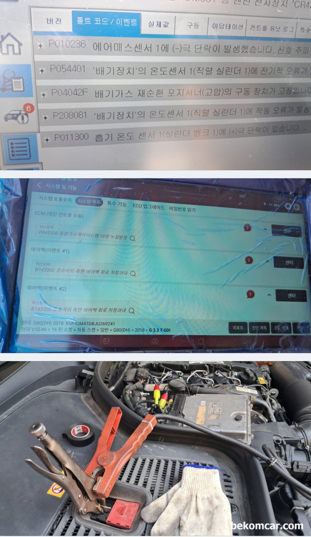벤츠 2015년 GLC220D, P06A900 & P0404AF 등 고장코드 진단과정, 벤츠 2015년 GLC220D 17만키로 P06A900 고장코드등 분석작업전에 배터리 세이버 연결하고 기본적인 차량상태를 점검한다. 스캐닝시 고장코드가 확인되고 있다. 진단기는 벤츠전용 Xentry 와 Thinktool MAX 그리고 Autel 를 사용하여 상호교차 검증작업까지 진행한다.|ベコムカー (bekomcar)
