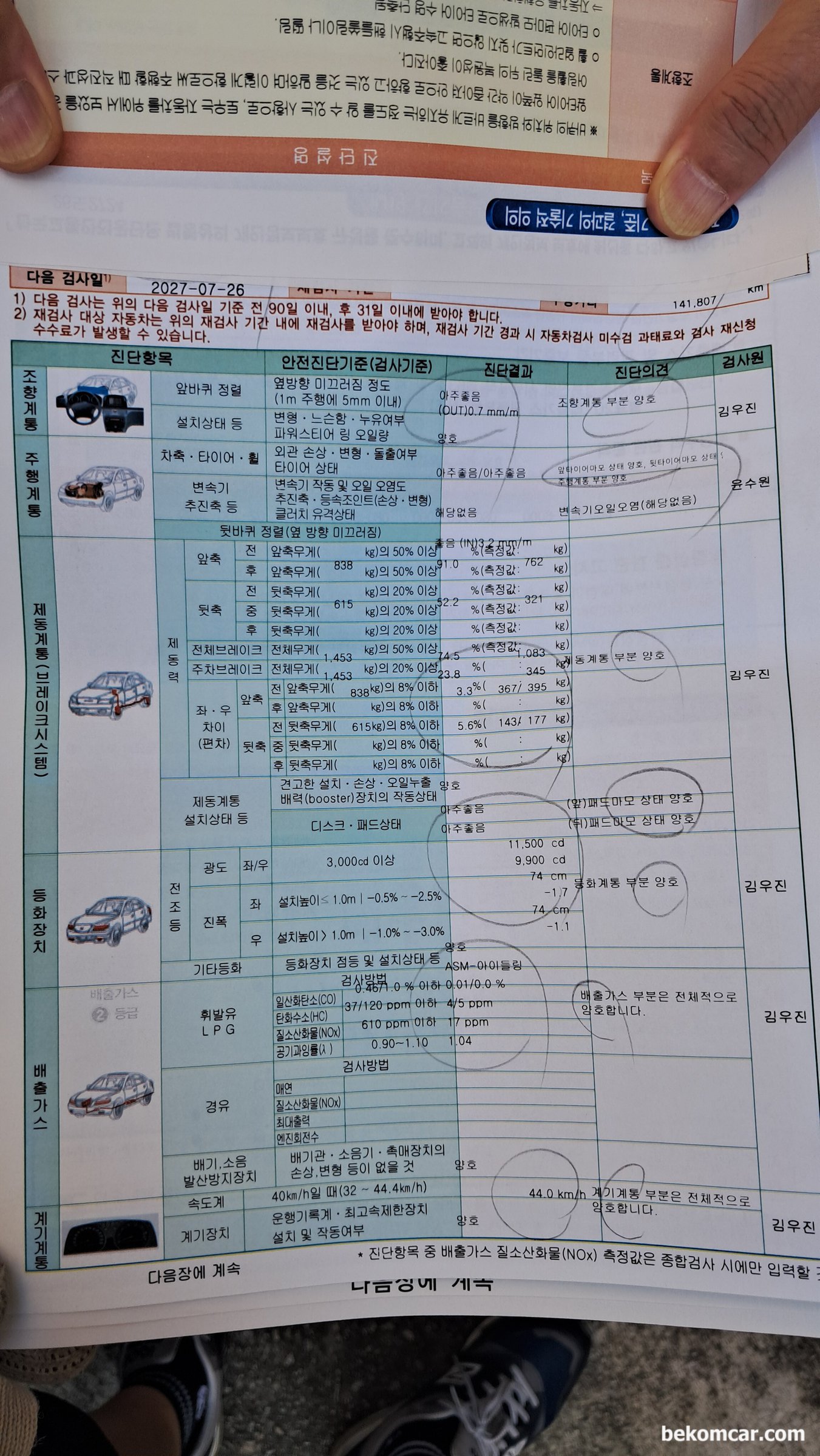 혼다 어코드 2.4L 2011년 중고차판매 기본 점검기록 (1/3), 2025년 7월 종합검사 기록이다. 배기가스등 상태가 매우 좋게 측정되었다. 제동력등 다른 검사항목도 상태가 '양호' 로 기록된다. 종합검사 차량은 2011년 혼다 어코드 2.4L 미국직수 차량이다.|bekomcar.com