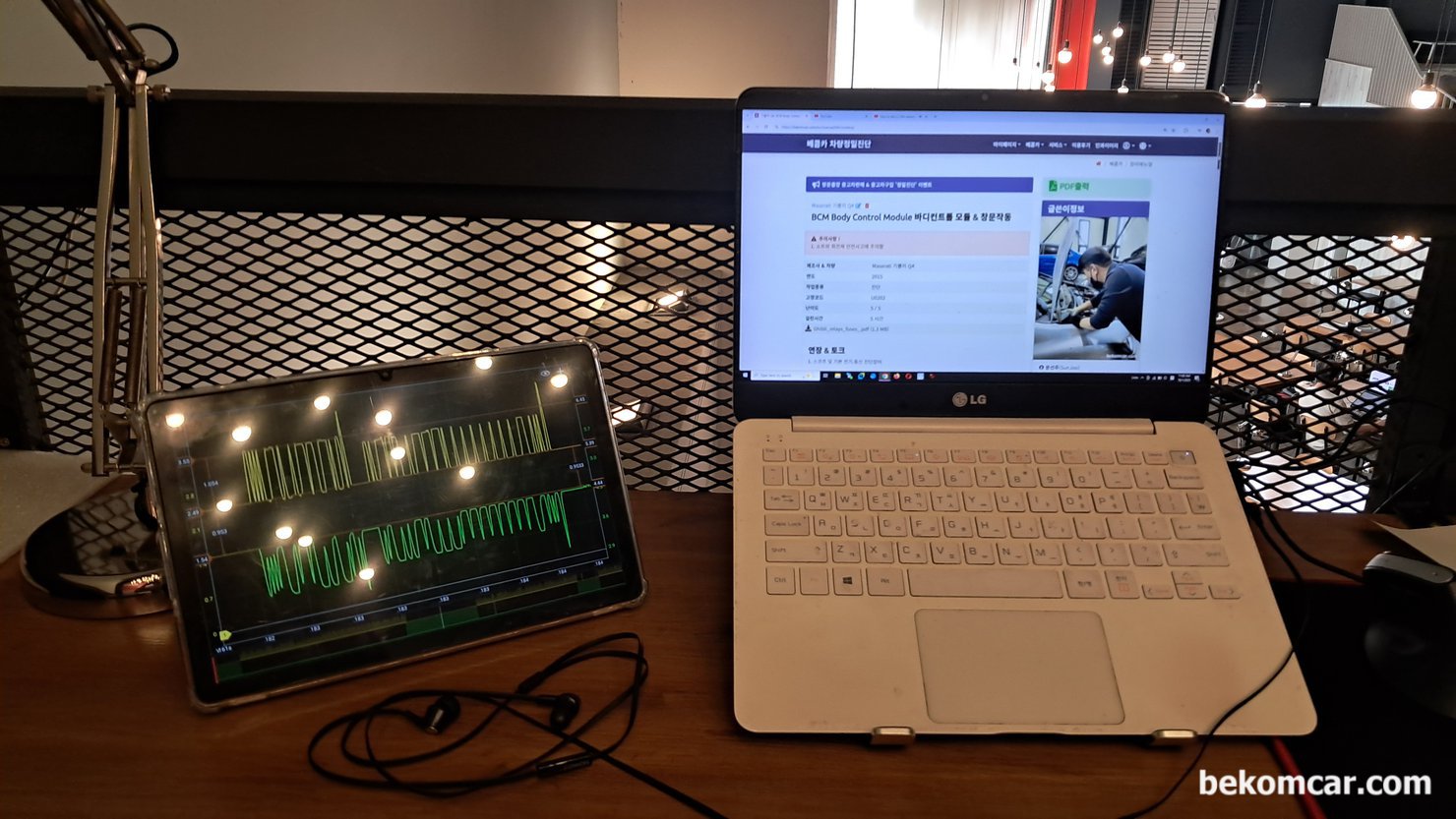 진단 전 후 데이터 분석후 중요한것은 정비메뉴얼에 DB 화 저장한다, 사무실에서 차분히 캔 통신 에러 U0202 고장코드 데이터 분석중이다. 특이사항이나 중요한것은 베콤카 자체개발한 정비메뉴얼에 DB화 기록해둔다. 정비사 교육이나 나중에 유사한 고장코드 진단시 참고하기 위해서이다.|베콤카 차량정밀진단