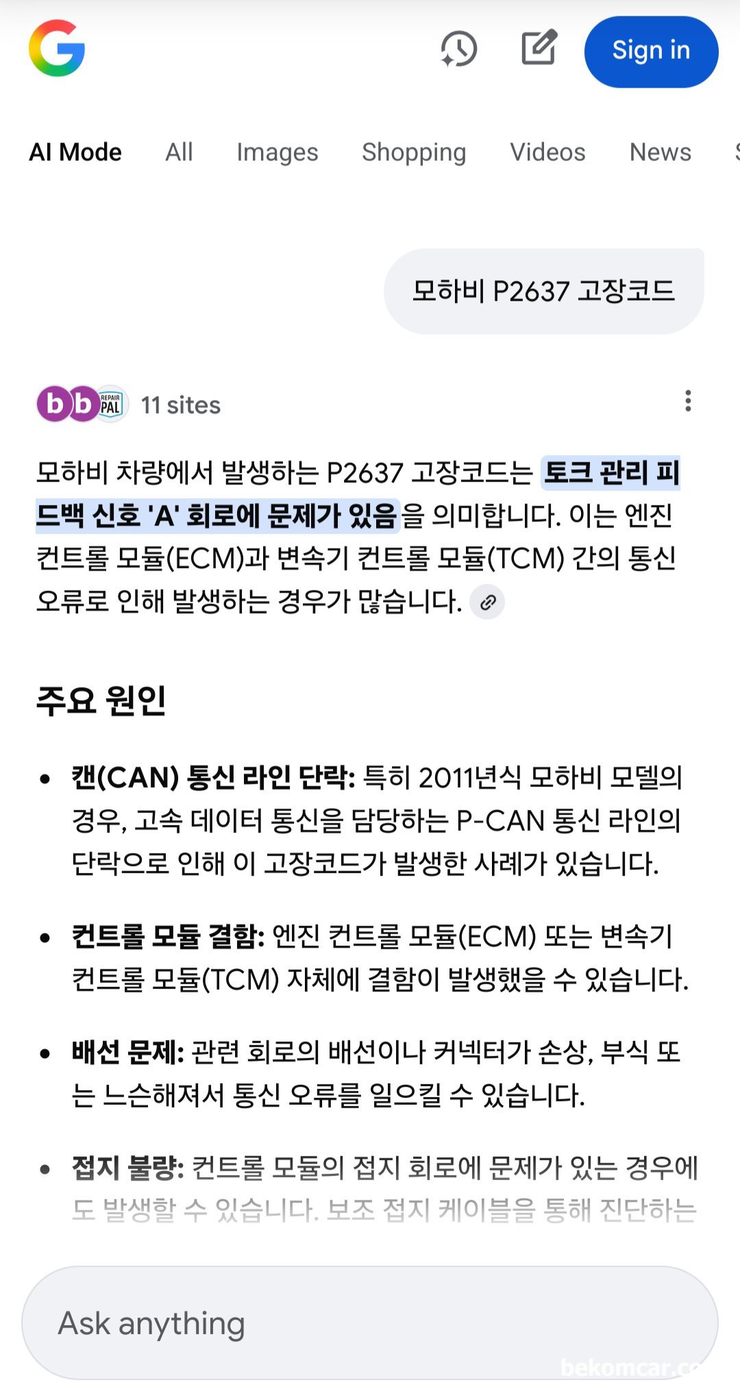 구글 검색 AI Mode Gemini 2.0 과 베콤카 CMS 시스템, 기아자동차 모하비 휘발유 4.6L 구글검색 결과를 기록으로 남긴다.|베콤카 차량정밀진단