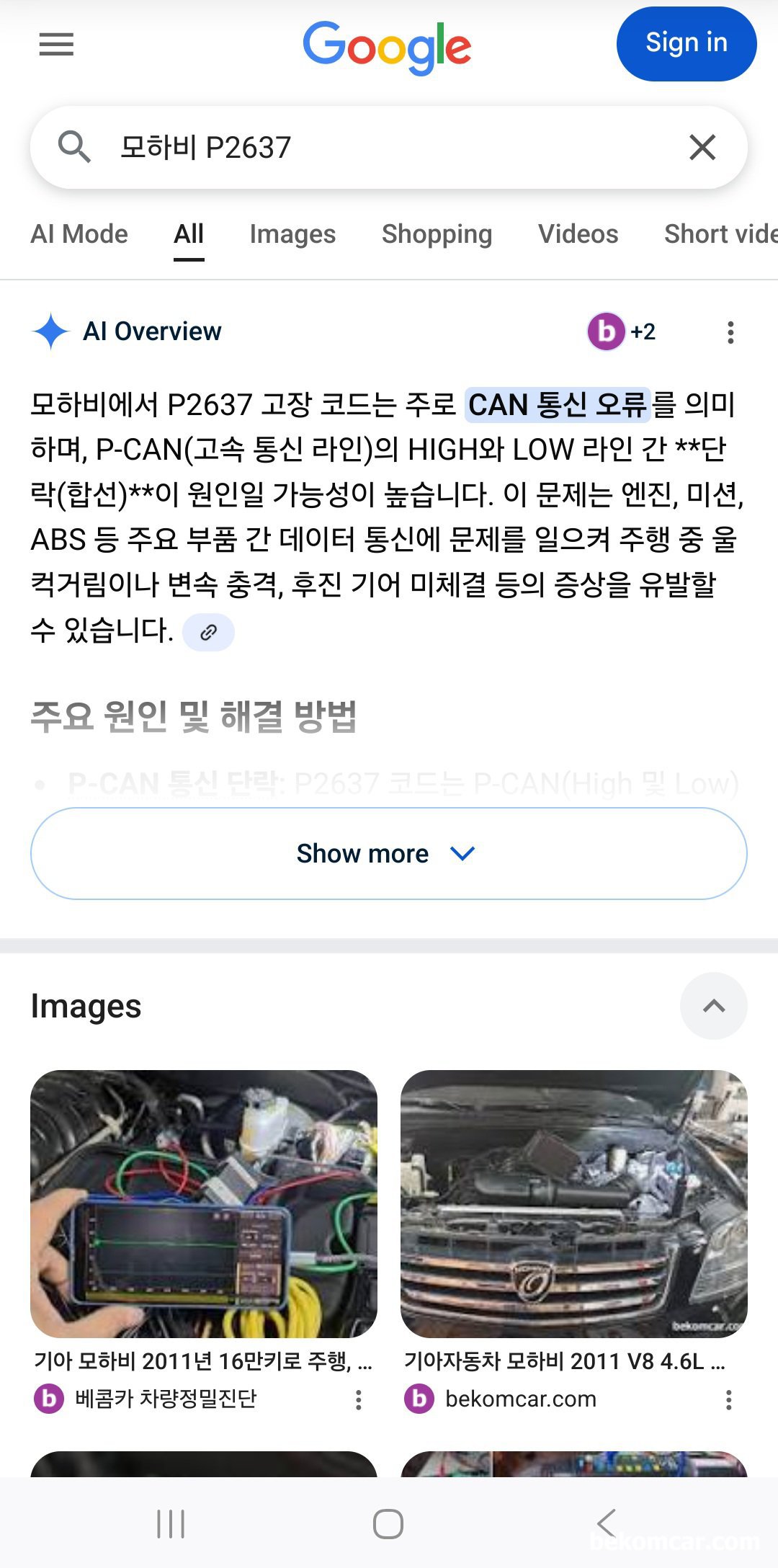구글 검색 AI Mode Gemini 2.0 과 베콤카 CMS 시스템, 기아자동차 모하비 휘발유 4.6L 구글검색 결과를 기록으로 남긴다.|베콤카 차량정밀진단