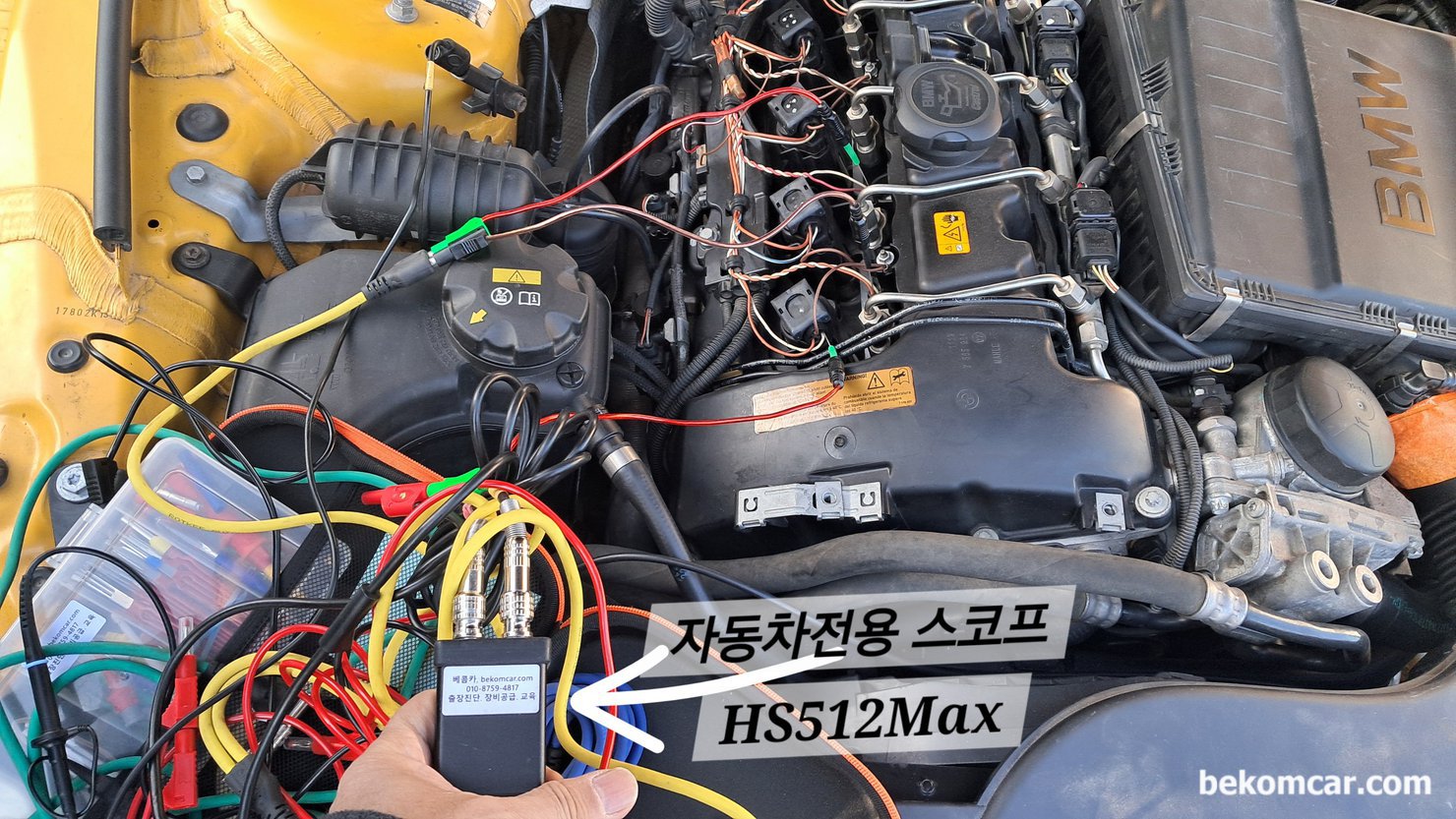 HS512Max 자동차전용 오실로스코프 활용사례, BMW Z4 점화상태  점검, 베콤카 아카데미 실전교육 차량은 BMW E89 Z4 인라인 6기통으로 점화순서는 1 5 3 6 2 4 실린더 이다. HS512Max 자동차 전용 오실로스코프 로 측정하는 세팅환경이다. Martin Loren이 개발한 자동차전용 오실스코프와 프로그램으로 90%이상 정비소 작업에 최적인 소프트웨어, 사용자 편리성, 정밀성능 그리고 휴대성이 뛰어난 자동차 전용 스코프로 베콤카는 국내 대리점으로 수입 판매와 기술지원을 하고 있다.|بيكومكار  (bekomcar)