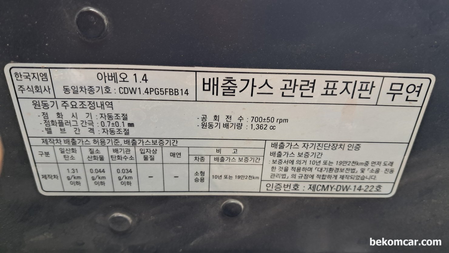 한국지엠 아베오 1.4 Ecotec 수동기어 엔진룸, 본네트에 있는 배출가스관련 스티커 이다. 한국지엠 아베오 1.4 에코텍 엔진이다.|bekomcar.com