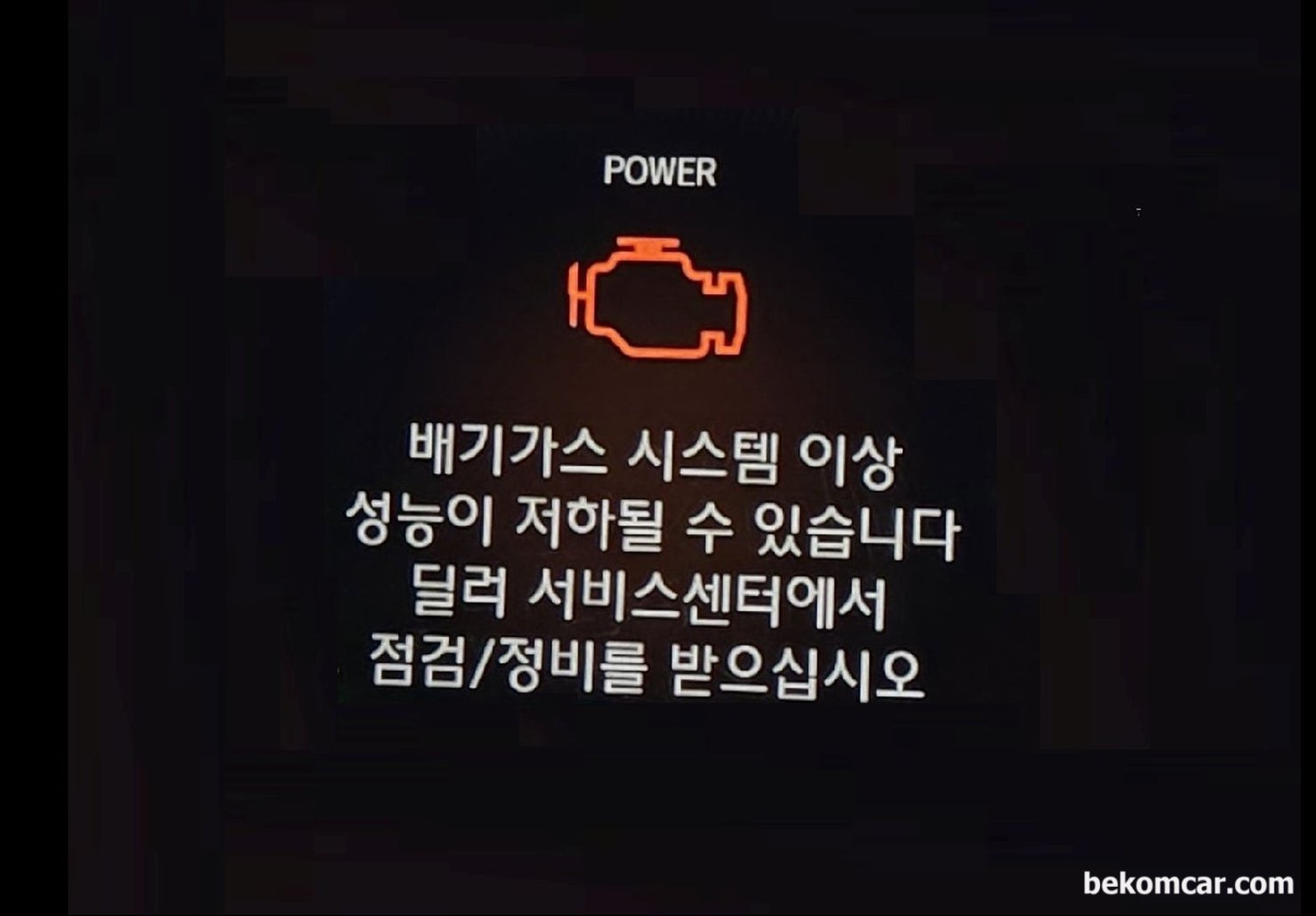 2022년 혼다 어코드 하이브리드 차량 '배기가스 시스템 이상 성능이 저하될 수 있습니다.' 메시지가 발생하는데 이것 어떻게 하는것이 좋을까요?, 혼다 어코드 하이브리드 2021 & 2022년 차량에서 발생할 수 있는 고장코드, 'P2DE1 냉간 시동시 공연비 제어 시스템 농후 뱅크1, Cold Start Air-Fuel Ratio Control System Rich Bank1' LAF센서가 오진하는 경우로 PGM-FI 업데이트를 통하여 해결이 될 수 있다.|베콤카 차량정밀진단