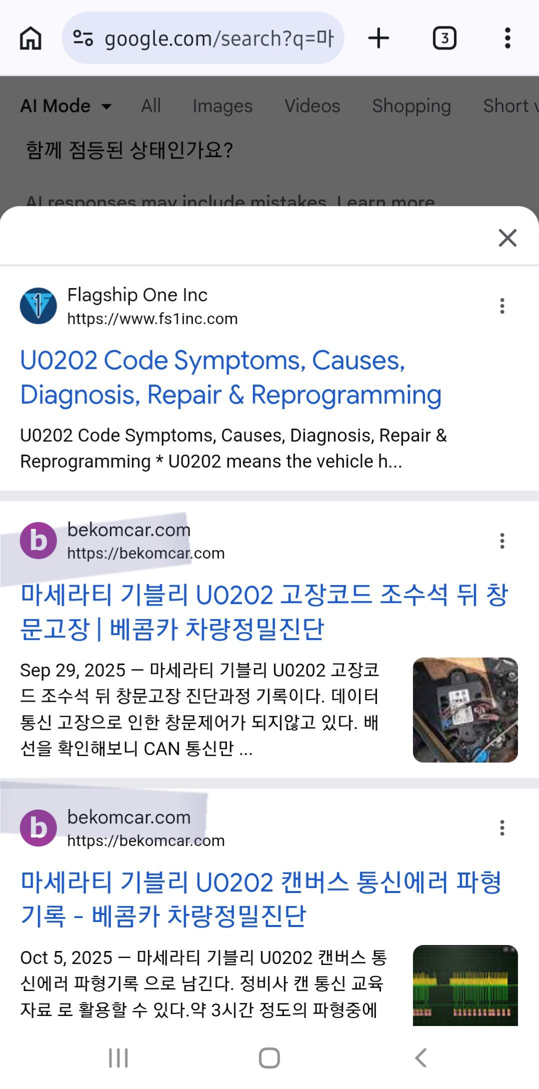 구글검색 '마세라티 기블리 U0202' 일반 검색과 AI Mode 검색결과 비교, 구글검색 '마세라티 기블리 U0202' 일반 검색과 AI Mode 검색결과 비교 기록이다.|بيكومكار  (bekomcar)