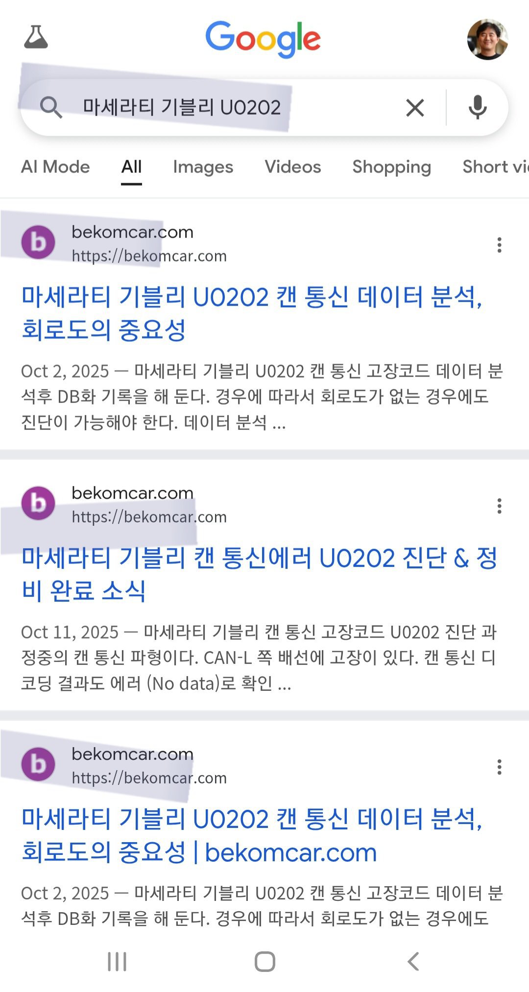 구글검색 '마세라티 기블리 U0202' 일반 검색과 AI Mode 검색결과 비교, 구글검색 '마세라티 기블리 U0202' 일반 검색과 AI Mode 검색결과 비교 기록이다.|بيكومكار  (bekomcar)