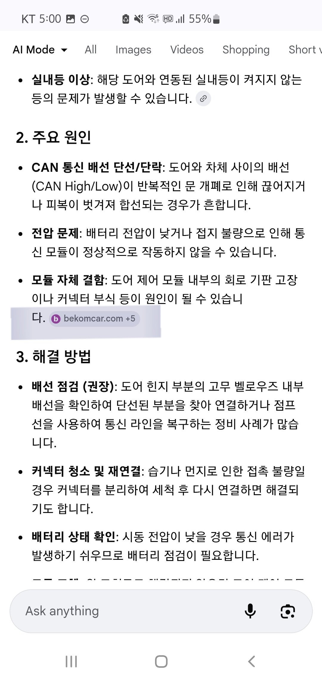 구글검색 '마세라티 기블리 U0202' 일반 검색과 AI Mode 검색결과 비교, 구글검색 '마세라티 기블리 U0202' 일반 검색과 AI Mode 검색결과 비교 기록이다.|بيكومكار  (bekomcar)