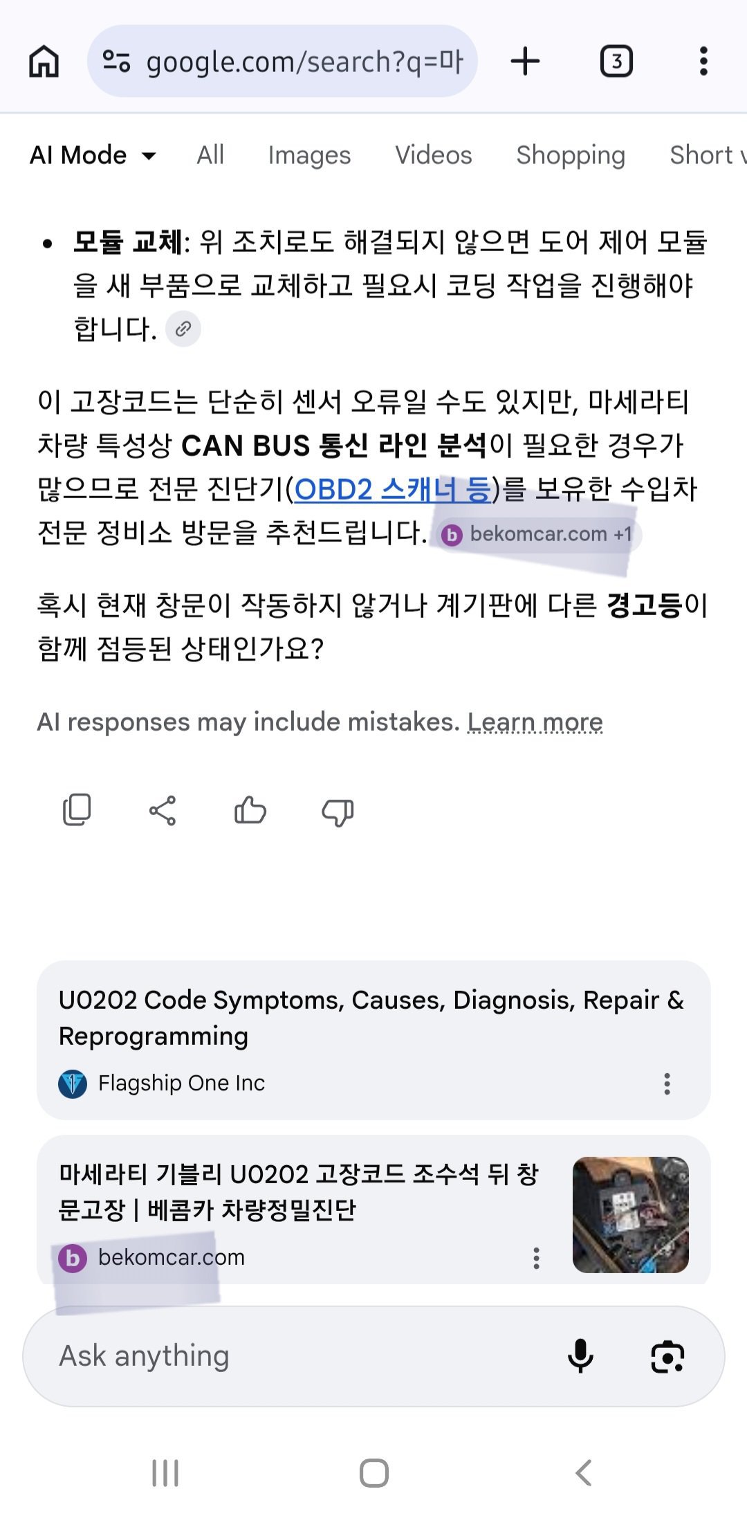 구글검색 '마세라티 기블리 U0202' 일반 검색과 AI Mode 검색결과 비교, 구글검색 '마세라티 기블리 U0202' 일반 검색과 AI Mode 검색결과 비교 기록이다.|بيكومكار  (bekomcar)