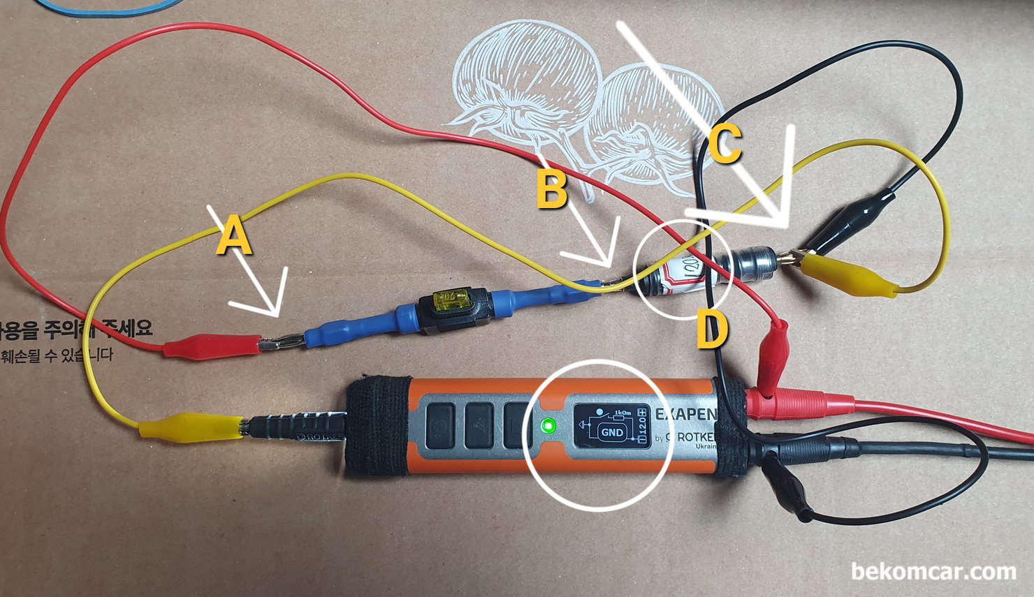ROTKEE 엑사펜 ExaPen 전기적 고장진단에 활용, 베콤카 교육자료중 전기적 고장진단 시뮬레이션이다. D 는 부하 (이 경우 120Ohm 저항) 이다. 이 부하를 지나면 0V가 되어야 한다. 왜냐하면 부하에서 에너지를 전부 소모해야 하기때문이다. 그래서 C 부분을 측정하면 부하를 지나서 그리고 측정 시점 이후부터 배터리 마이너스까지 또 다른 부하 (부식등 저항가 없다는 의미이다. 만약 부하 D를 지나서 C 지점에 0V가 아니도 5.0V등 이 측정되면 아래쪽으로 코넥터나 하네스 부식등 저항이 있다는 의미이고 전기적 고장이라는 의미이다.|贝科姆汽车 (bekomcar)