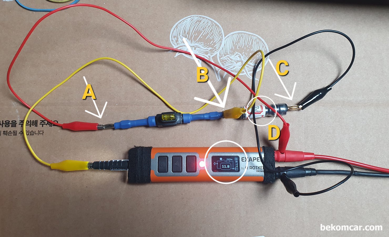 ROTKEE 엑사펜 ExaPen 전기적 고장진단에 활용, 베콤카 교육자료중 전기적 고장진단 시뮬레이션이다. B 지점에서 측정해도 B+가 측정된다. 의미는 아직 부하 (D)가 남아있다는 의미다. 물론 회로에 따라서 헤드라이트, 블로우어모터, 시동모터, 연료펌프 등 다양한 '부하' 가 있을것이다.|贝科姆汽车 (bekomcar)