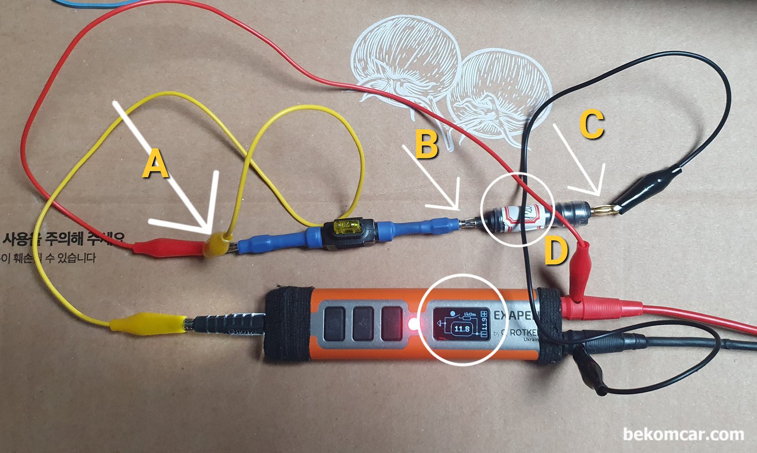 ROTKEE 엑사펜 ExaPen 전기적 고장진단에 활용, 베콤카 교육자료중 전기적 고장진단 과정이다. A 화살표에서 전압을 측정하면 B+ 전압이 측정된다. 즉, 배선 아래쪽에 부하가 있다는 의미이다. 만약 전구나 모터 등 설계된 부하를 지나서 전압이 측정되면 참 곤란하다. 전기적 고장이다.|贝科姆汽车 (bekomcar)