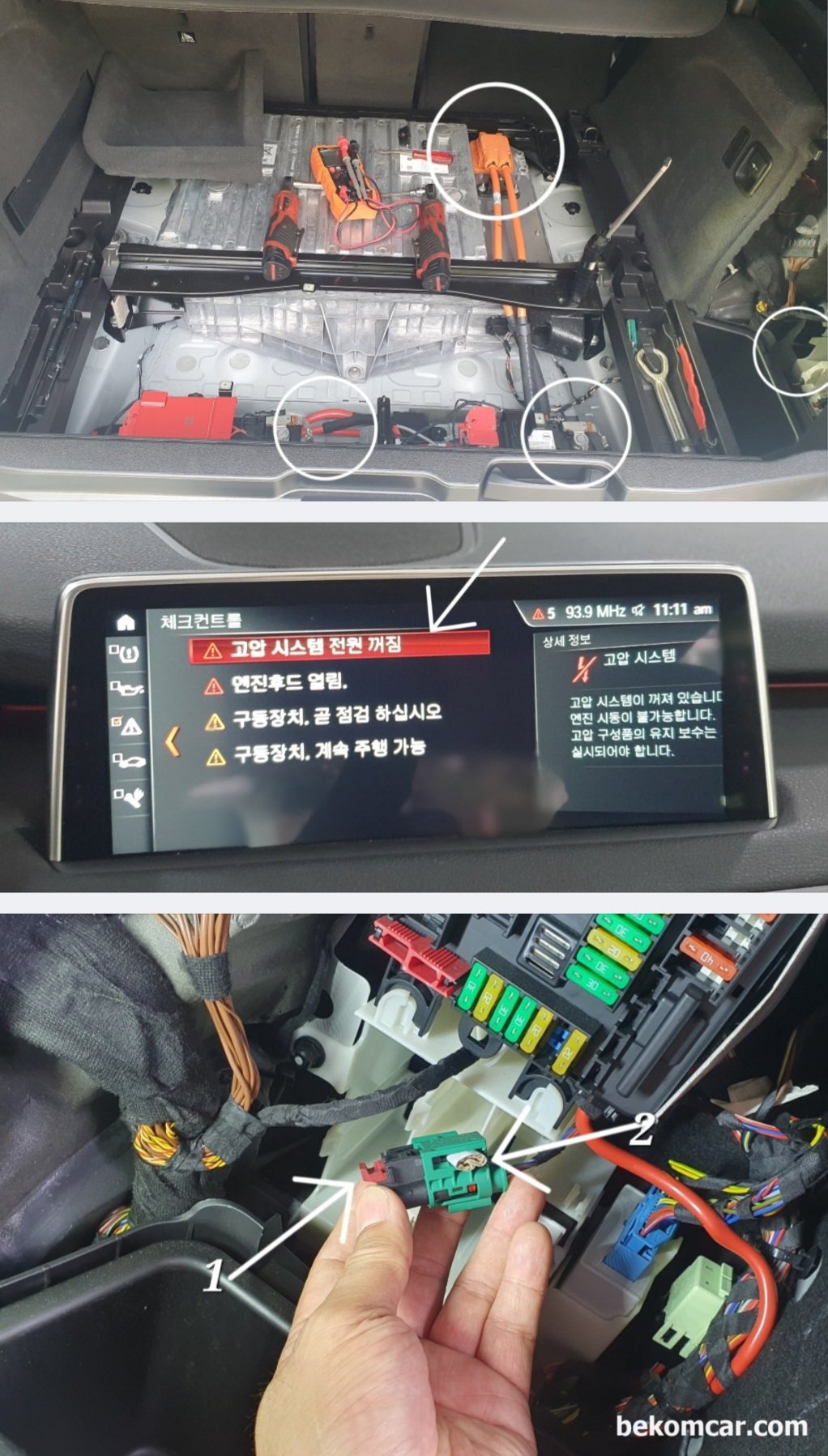 BMW X5 F15 N20 40E 2018, 고전압 절연저항 고장 운행제한 상태진단, 전기차 & 하이브리드 차량은 안전이 항상 우선. BMW X5 40E 경우 트렁크에 안전스위치 (두꺼비집)가 있다. 이것 해제하고 10분기다리고 디스플레이이 화면에서 '고압 시스템 전원 꺼짐' 꼭 확인한다. 다음에 배터리 2개  케이블 탈거하고 하이브리드 메인 코넥터 역시 분리해준다. 그리고 또 20분 기다리고 전압 확인후에 진단작업을 시작한다. 항상 안전부터 잘 챙기는것이 중요하다. 고전압 절연저항 파괴 진단 차량은 BMW X5 F15 N20 40E 2018 이다.|bekomcar.com