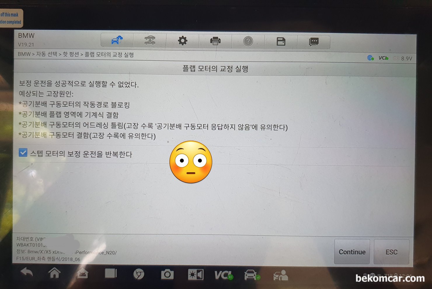 BMW X5 40E iPerformance 하이브리드 AC컴프레서 설치후 ECU 학습과정, 2018년 BMW X5 F15 N20 Xdrive iPerformane 하이브리드 차량 AC컴프세서 작착후 진단기로 ECU 학습하는 과정이다. '보정작업 이 성공적으로 실행할 수 없었다' 는 에러 메시지 이다. 주의점은 시스템전압이 너무 낮을때에는 작업이 되지 않을수 있으니 주의한다. 이 화면만 보면 AC컴프레서 고장일수 있는데 사실은 시스템전압이 너무 낮기 때문인 경우이었다.|bekomcar.com