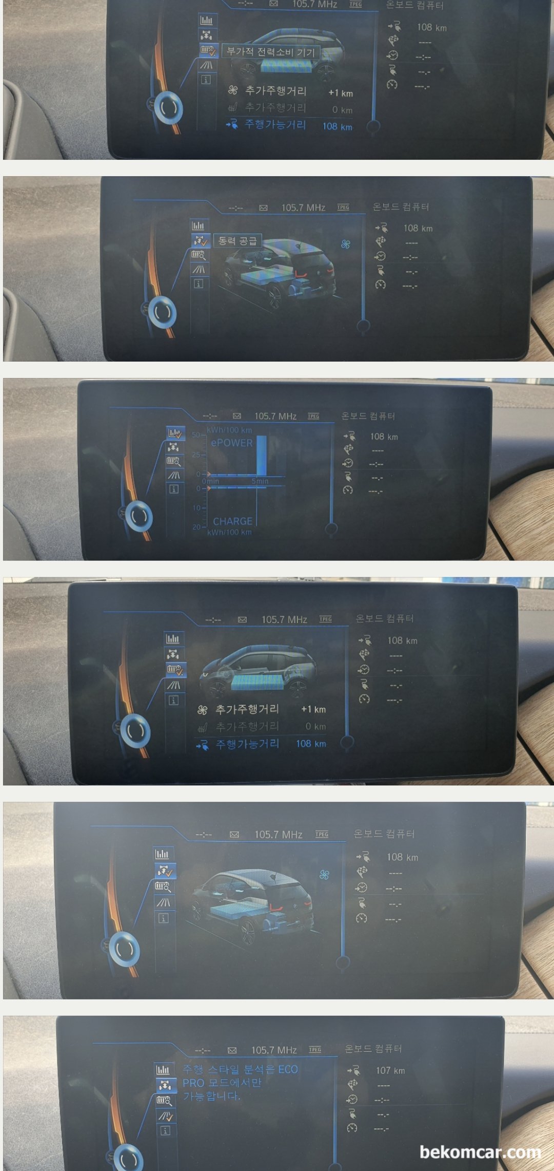 BMW i3 2015년 '배터리가 충전되지 않습니다' 계기판 빨간 배터리 경고등, BMW i3 2015년 '주행가능거리 ---km' 로 표시되고 있다. '배터리가 충전되지 않습니다' 주의해서 정차하십시오. 진단. 정비후 시스템 점검 기록.|ベコムカー (bekomcar)